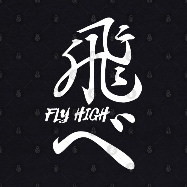 Fly High Japanese Kanji by MilotheCorgi